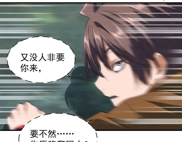 《魔皇大管家》第77话 废什么话！赶紧爬！图81