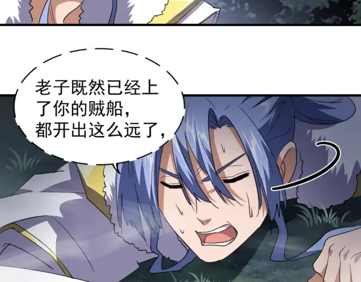 《魔皇大管家》第77话 废什么话！赶紧爬！图83