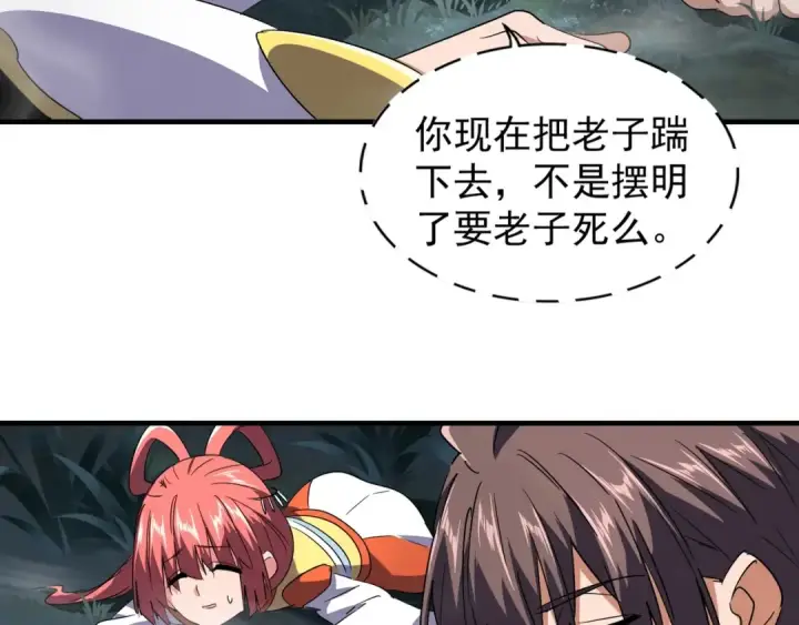 《魔皇大管家》第77话 废什么话！赶紧爬！图84