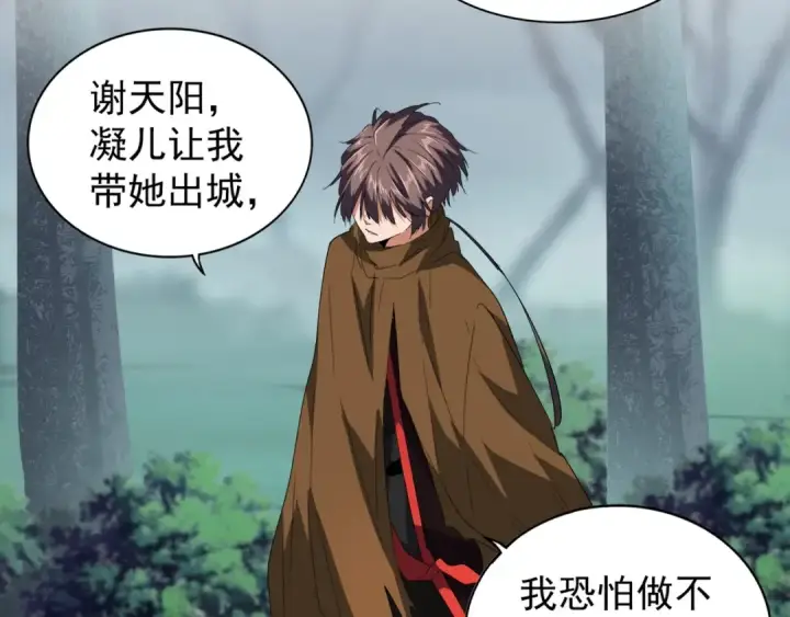 《魔皇大管家》第77话 废什么话！赶紧爬！图9