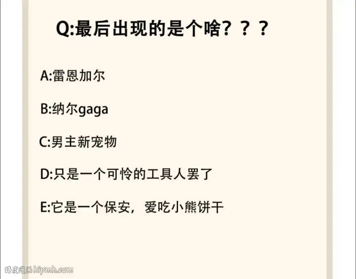 《魔皇大管家》第77话 废什么话！赶紧爬！图96