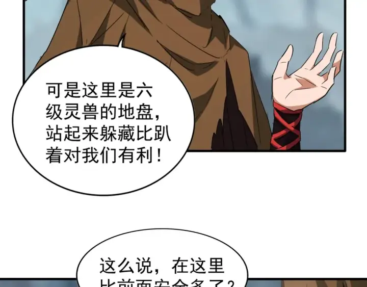 《魔皇大管家》第78话 计上心头图10