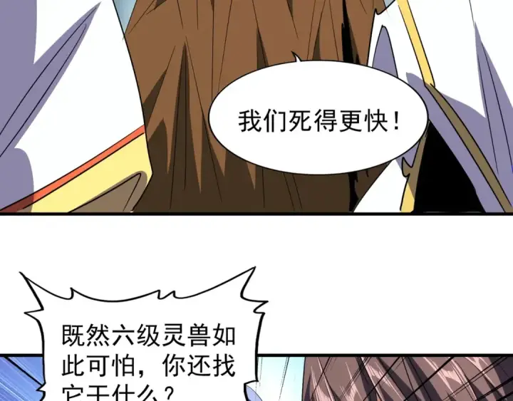 《魔皇大管家》第78话 计上心头图14