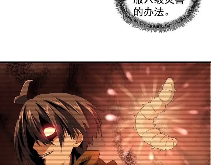 《魔皇大管家》第78话 计上心头图17