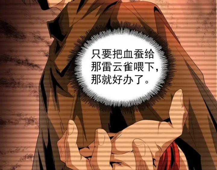 《魔皇大管家》第78话 计上心头图18