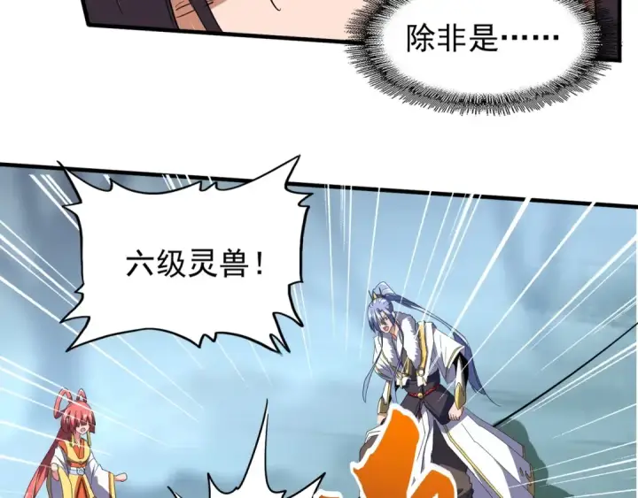 《魔皇大管家》第78话 计上心头图26
