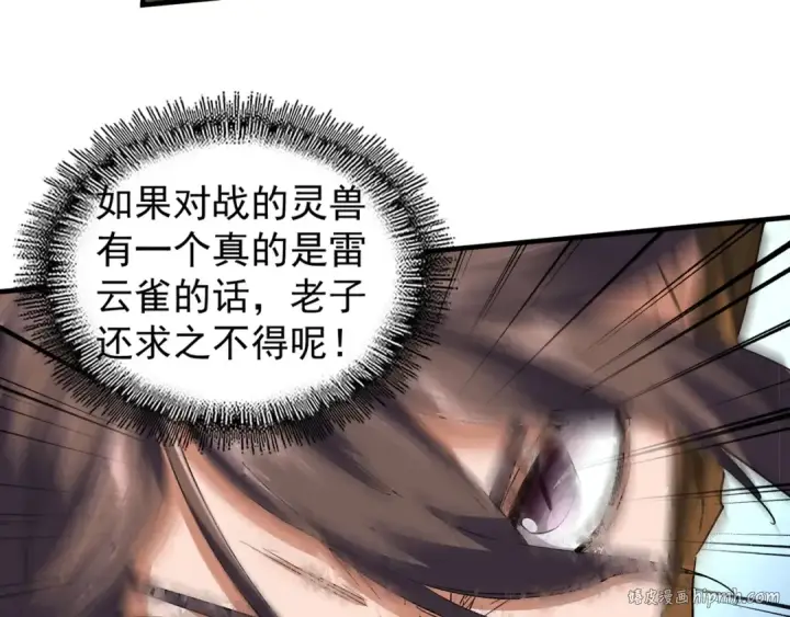 《魔皇大管家》第78话 计上心头图32