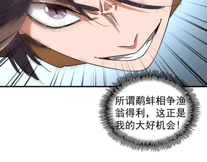 《魔皇大管家》第78话 计上心头图33