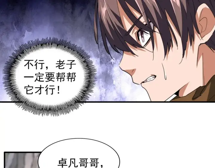 《魔皇大管家》第78话 计上心头图63