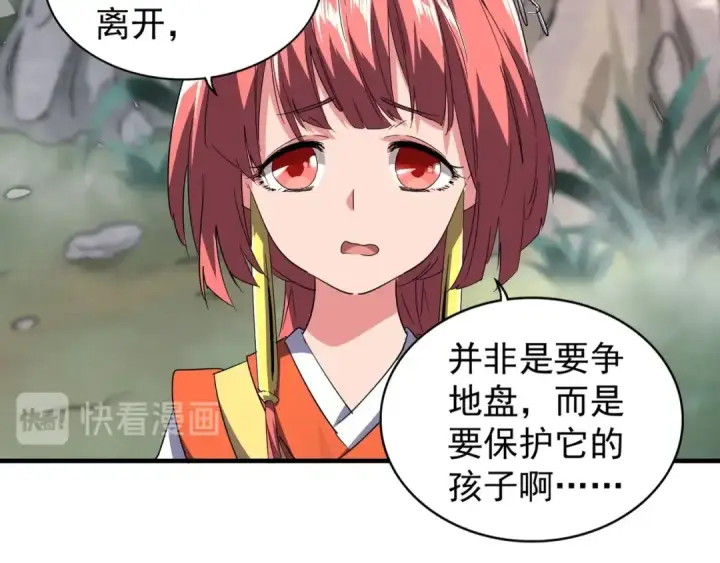 《魔皇大管家》第78话 计上心头图66
