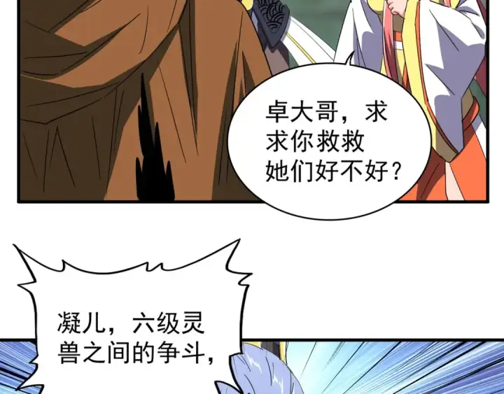 《魔皇大管家》第78话 计上心头图73