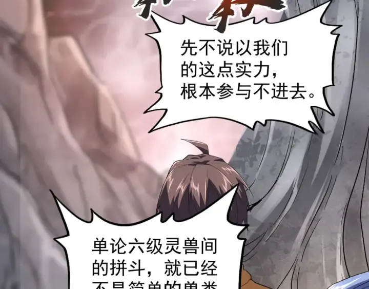 《魔皇大管家》第78话 计上心头图75