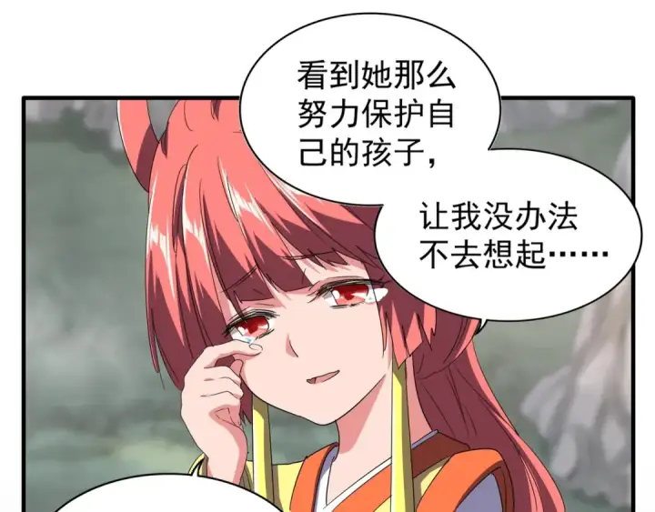 《魔皇大管家》第78话 计上心头图81