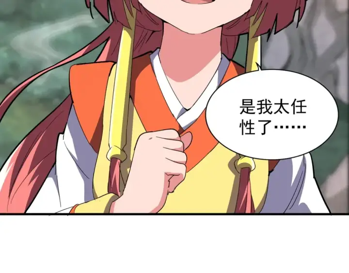 《魔皇大管家》第78话 计上心头图84
