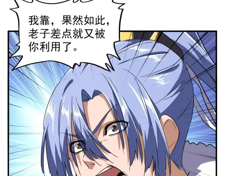 《魔皇大管家》第79话 卓凡我信你个鬼！图13