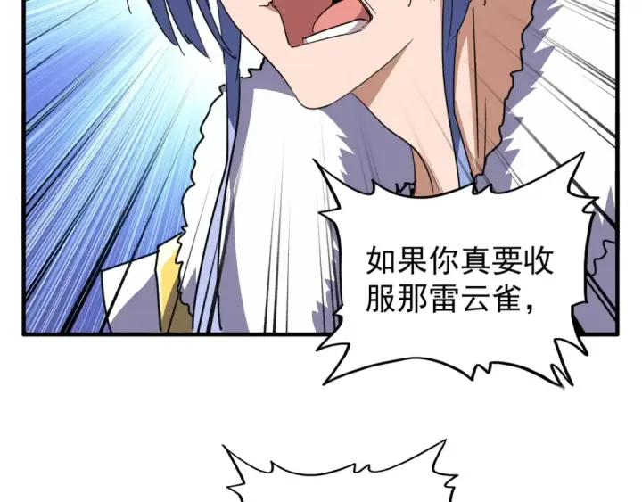 《魔皇大管家》第79话 卓凡我信你个鬼！图14