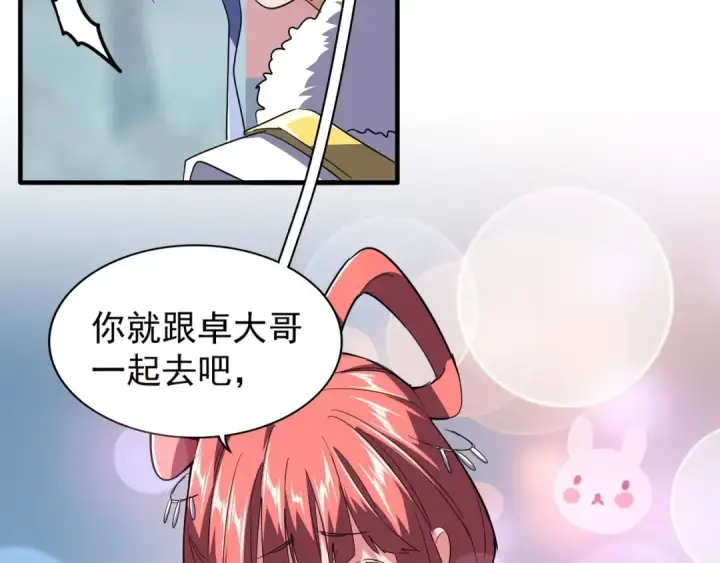 《魔皇大管家》第79话 卓凡我信你个鬼！图20