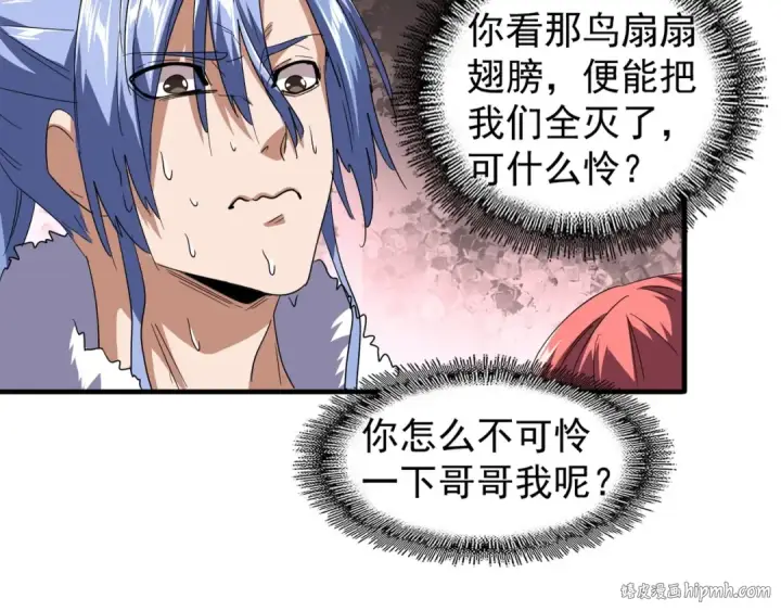 《魔皇大管家》第79话 卓凡我信你个鬼！图24