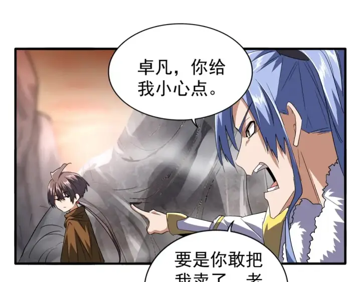 《魔皇大管家》第79话 卓凡我信你个鬼！图27