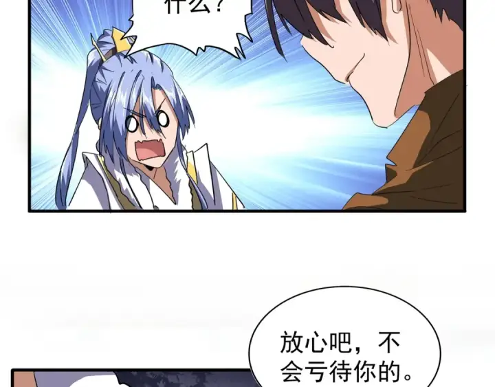 《魔皇大管家》第79话 卓凡我信你个鬼！图31