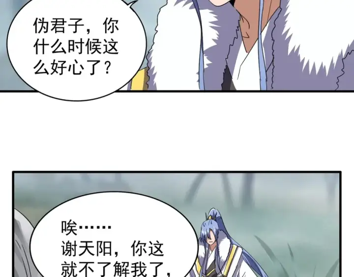 《魔皇大管家》第79话 卓凡我信你个鬼！图5