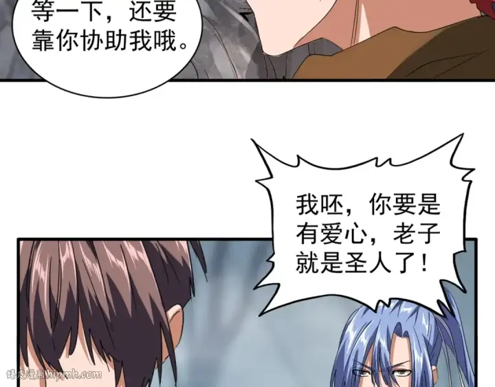 《魔皇大管家》第79话 卓凡我信你个鬼！图8