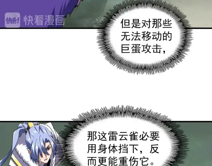《魔皇大管家》第80话 舍身图10