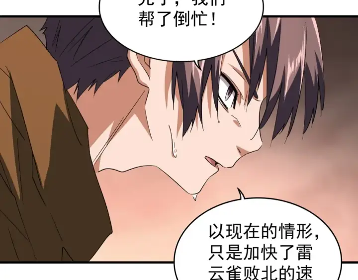《魔皇大管家》第80话 舍身图44