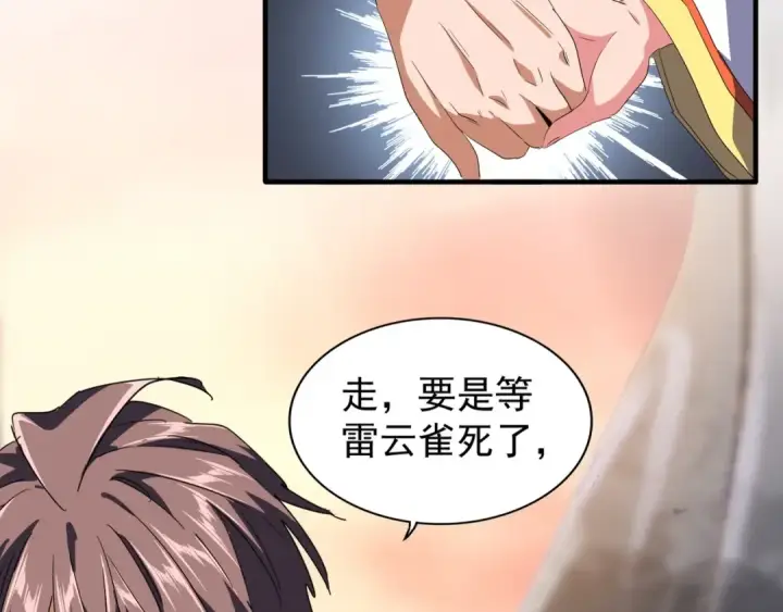 《魔皇大管家》第80话 舍身图46