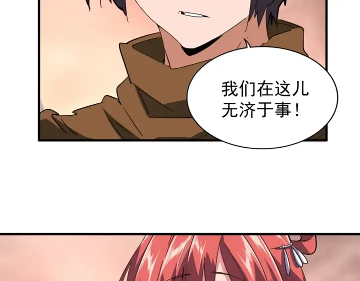 《魔皇大管家》第80话 舍身图52