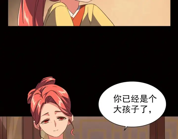 《魔皇大管家》第80话 舍身图58