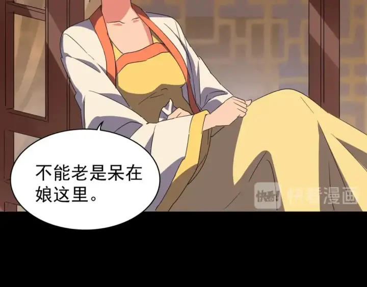 《魔皇大管家》第80话 舍身图59