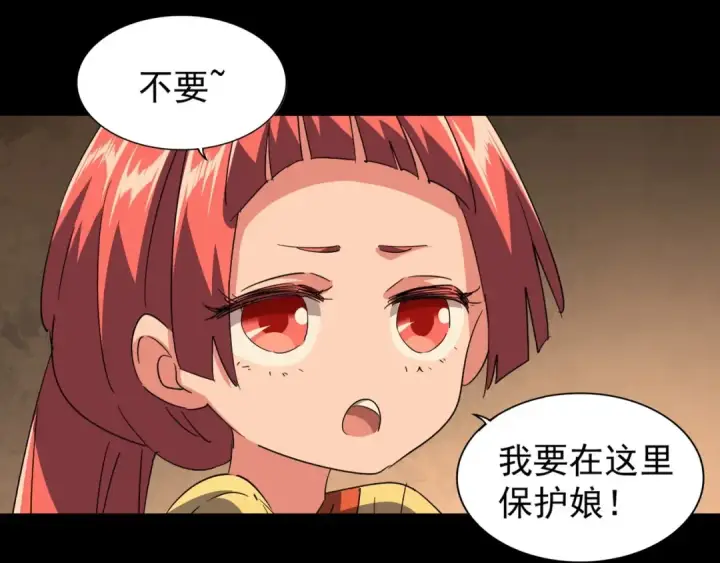 《魔皇大管家》第80话 舍身图60