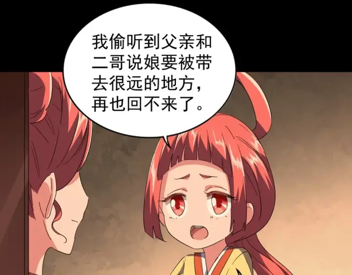 《魔皇大管家》第80话 舍身图61