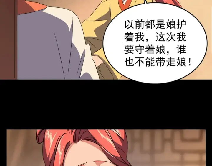 《魔皇大管家》第80话 舍身图62