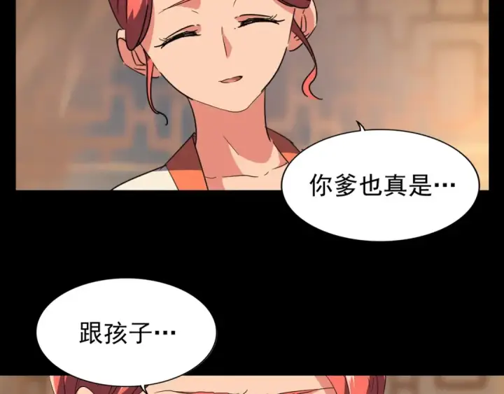 《魔皇大管家》第80话 舍身图63