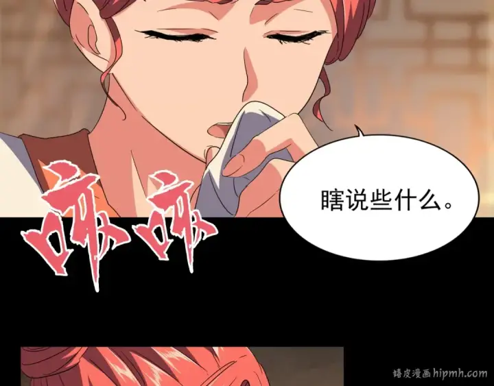 《魔皇大管家》第80话 舍身图64