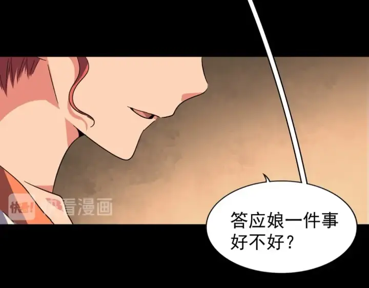 《魔皇大管家》第80话 舍身图67