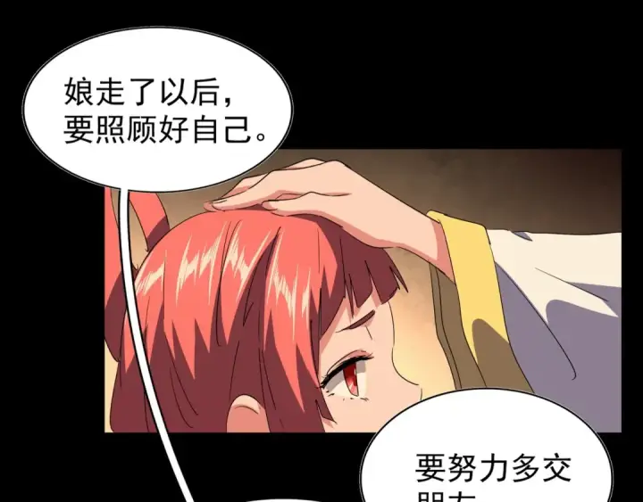 《魔皇大管家》第80话 舍身图68