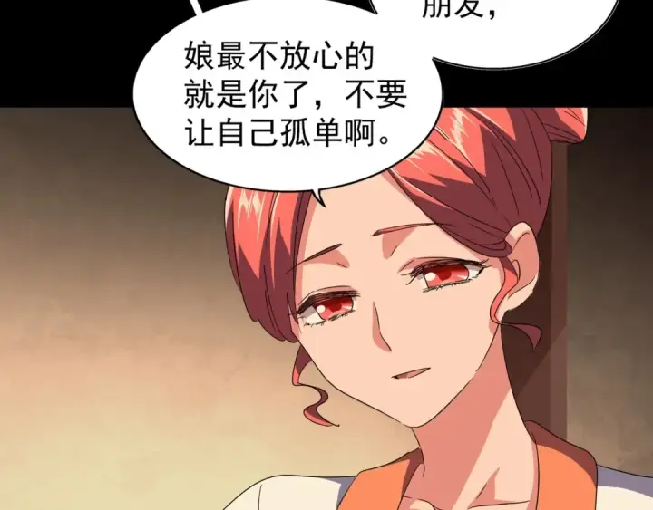 《魔皇大管家》第80话 舍身图69