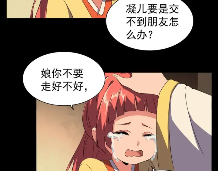 《魔皇大管家》第80话 舍身图71