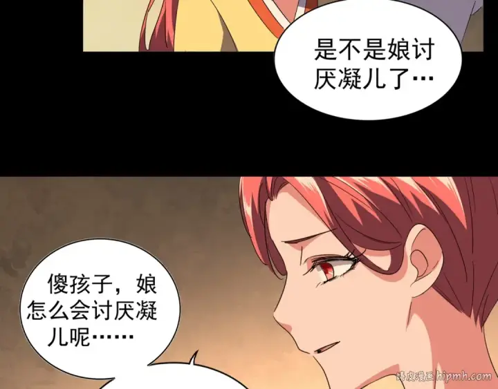 《魔皇大管家》第80话 舍身图72
