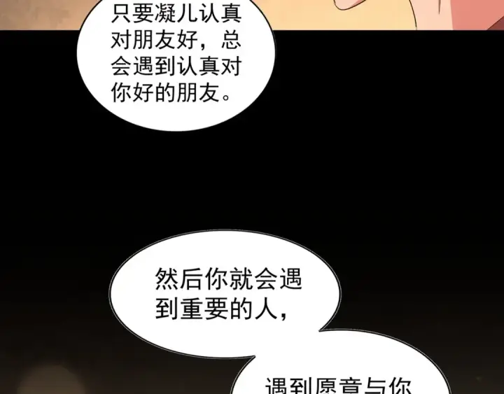 《魔皇大管家》第80话 舍身图73