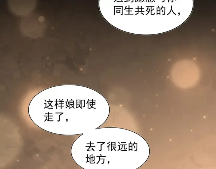 《魔皇大管家》第80话 舍身图74