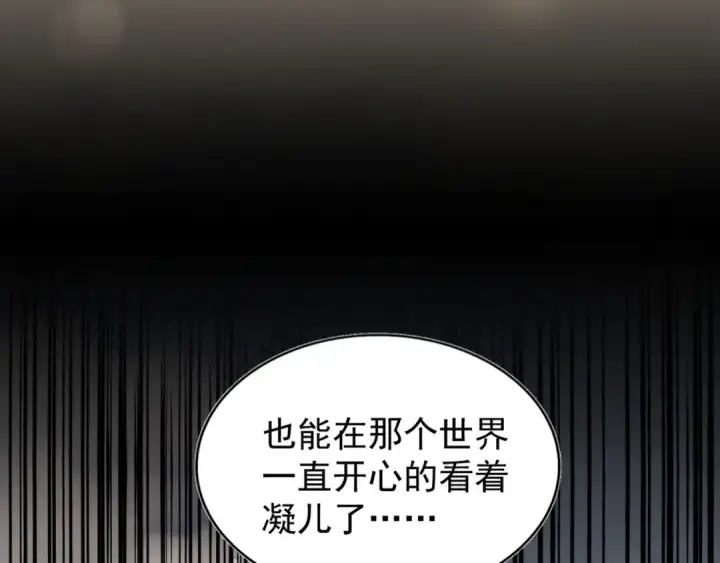 《魔皇大管家》第80话 舍身图76