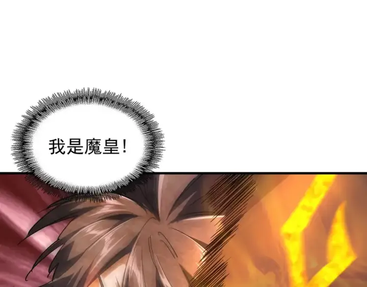 《魔皇大管家》第80话 舍身图93
