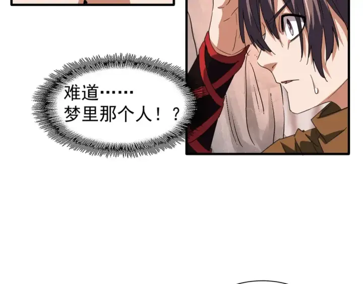 《魔皇大管家》第81话 蛋！图31