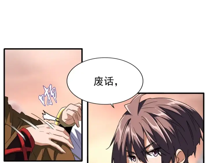 《魔皇大管家》第81话 蛋！图35