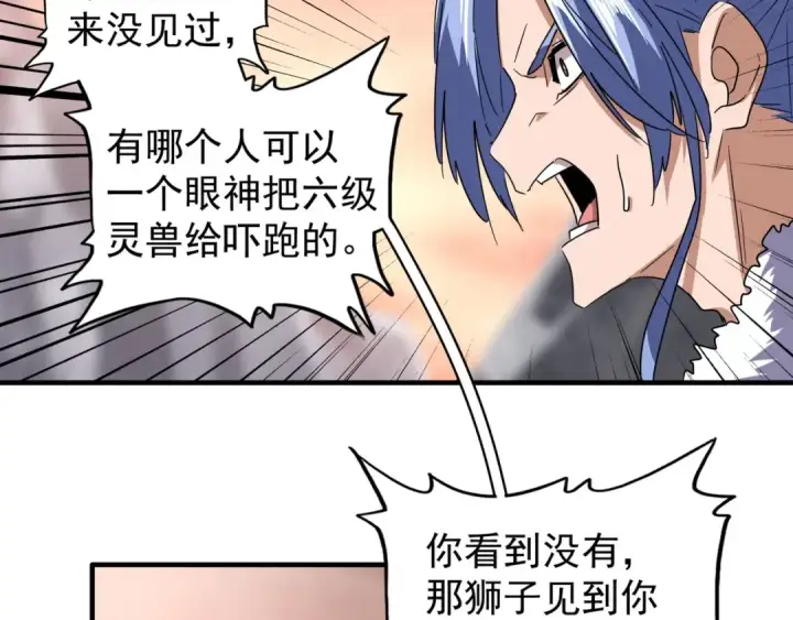 《魔皇大管家》第81话 蛋！图37