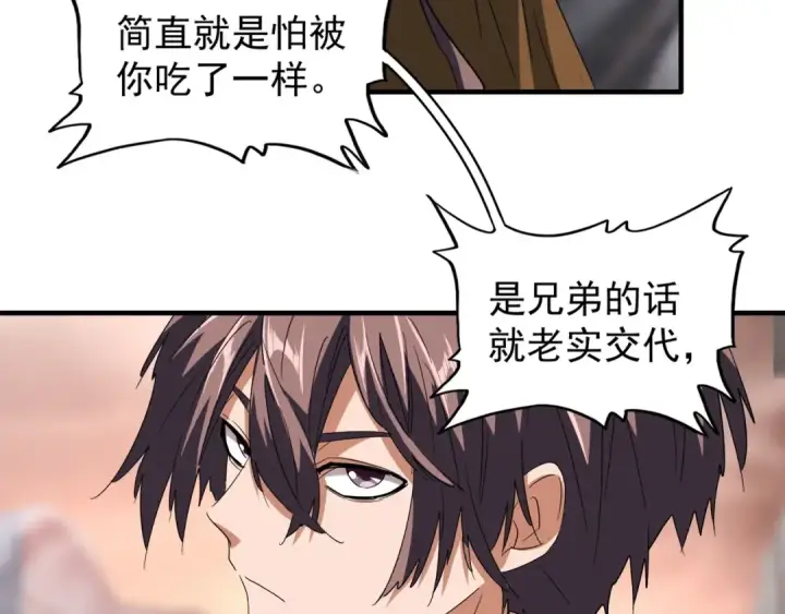 《魔皇大管家》第81话 蛋！图39
